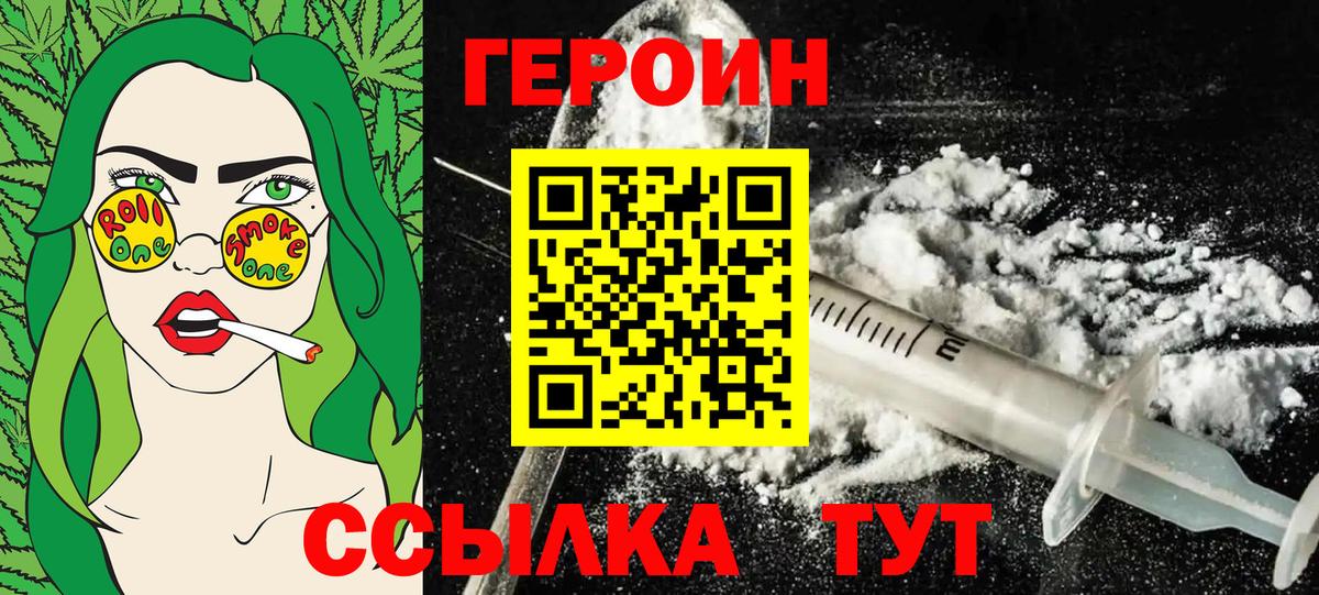 Героин VHQ  Героин  Саров 